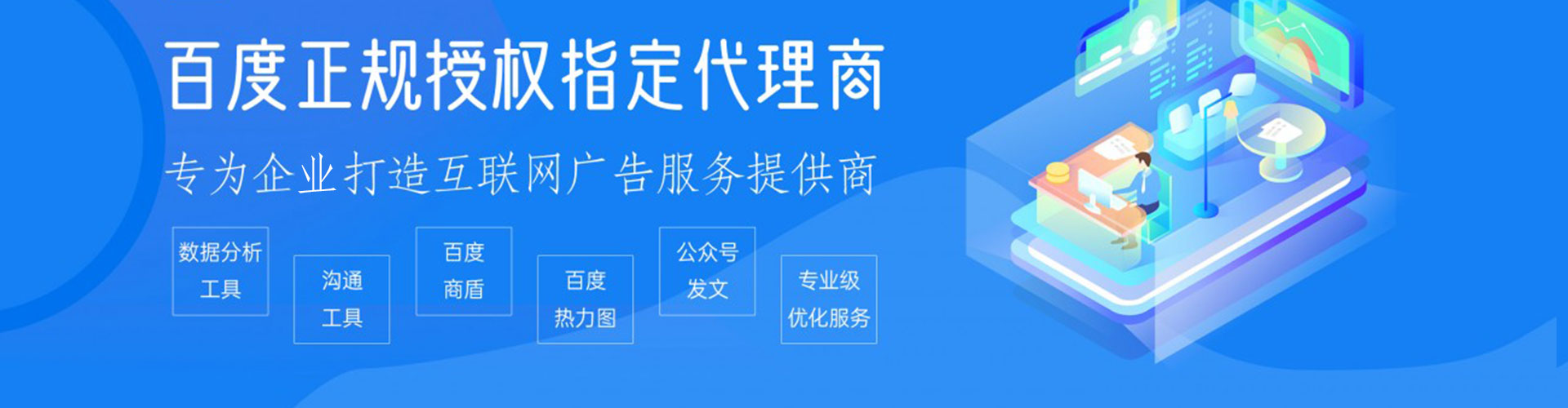 化德百度代理开户